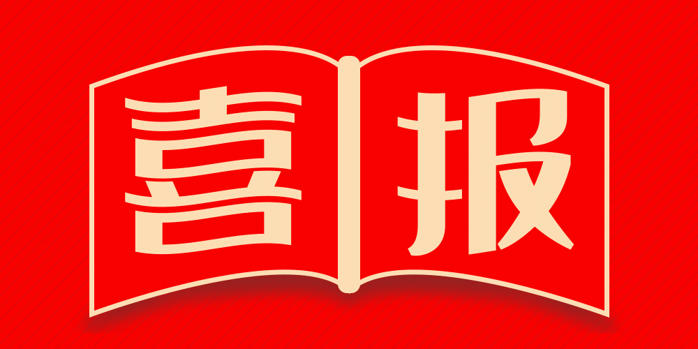 红星杨科技荣获“湖北省第五批专精特新中小企业”称号